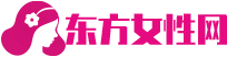 东方女性网